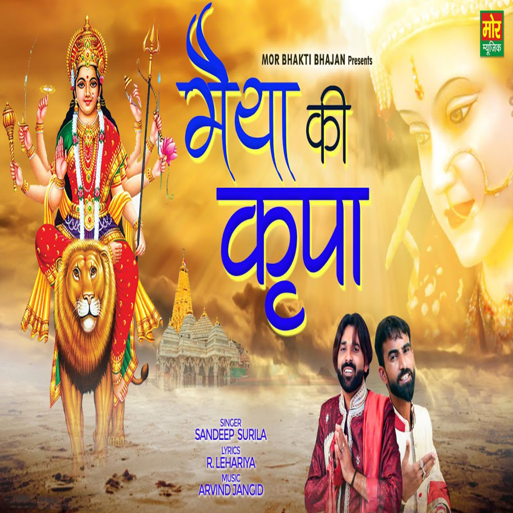 Maiya Ki Kripa