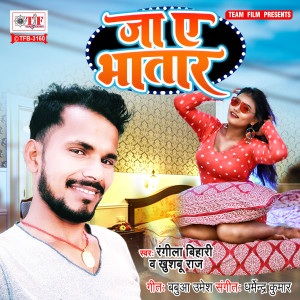 Listen to Ja Ae Bhatar song with lyrics from Rangila Bihari