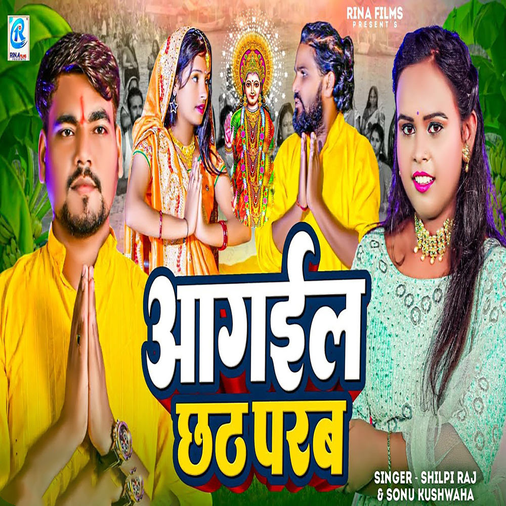 Agail Chhath Parab