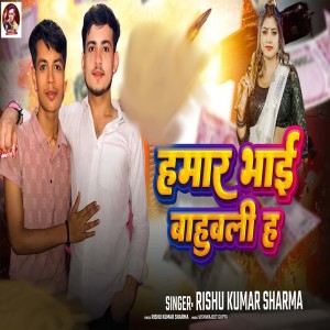 Listen to Hamar Bhai Bahubali Ha song with lyrics from Rishu Kumar Sharma