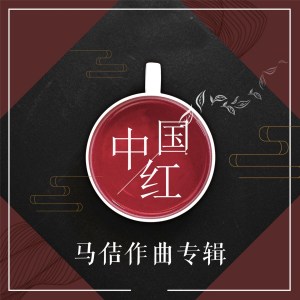 Listen to 我爱井陉 (伴奏) song with lyrics from 李欣
