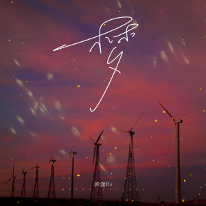 Listen to 梦 song with lyrics from 金梦裳