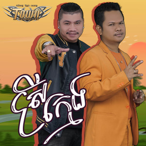 อัลบัม ស្រីក្មេង ศิลปิน ងួន សុបិន