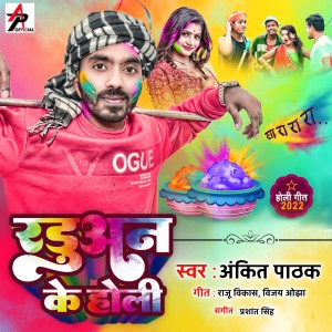 Listen to Raduan Ke Holi song with lyrics from Ankit Pathak