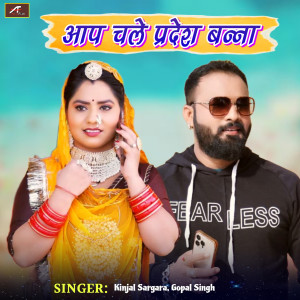 Listen to Aap Chale Pardes Banna song with lyrics from Kinjal Sargara