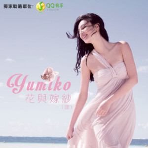Album Hua Yu Jia Sha (Man) from Yumiko Cheng (郑希怡)