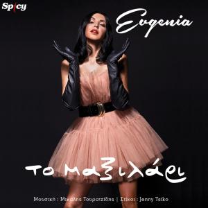 Album To Maxilari from Evgenia