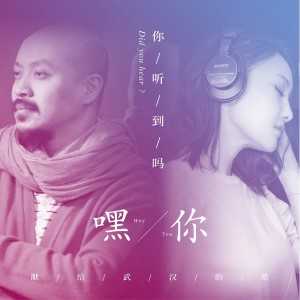 Album 嘿, 你 oleh 添添