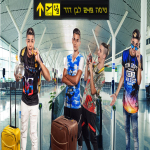 收听Peleg N' Elon的Ben Dod歌词歌曲