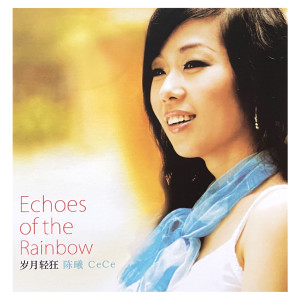 ดาวน์โหลดและฟังเพลง Every Breath You Take พร้อมเนื้อเพลงจาก 陈曦