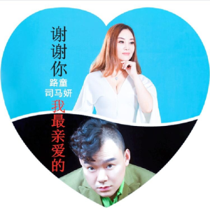 Listen to 谢谢你我最亲爱的 (完整版) song with lyrics from 路童
