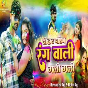 Album Tohar Bahin Rang Wali Gali Gali from Neha Raj