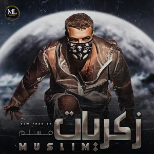 Album ذكريات from Muslim