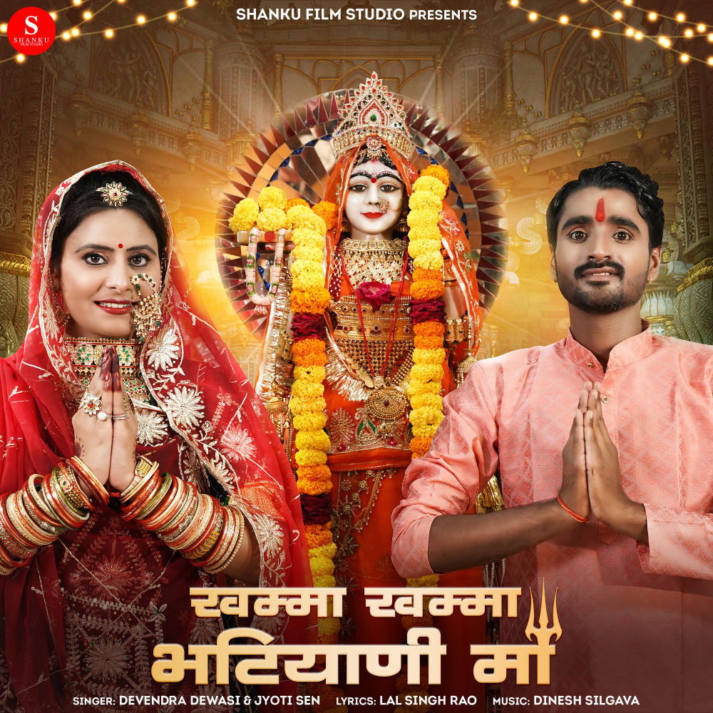Khamma Khamma Bhatiyani Maa