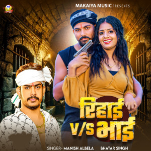 Listen to Rihai vs Bhai song with lyrics from Manish Albela Bhatar Singh