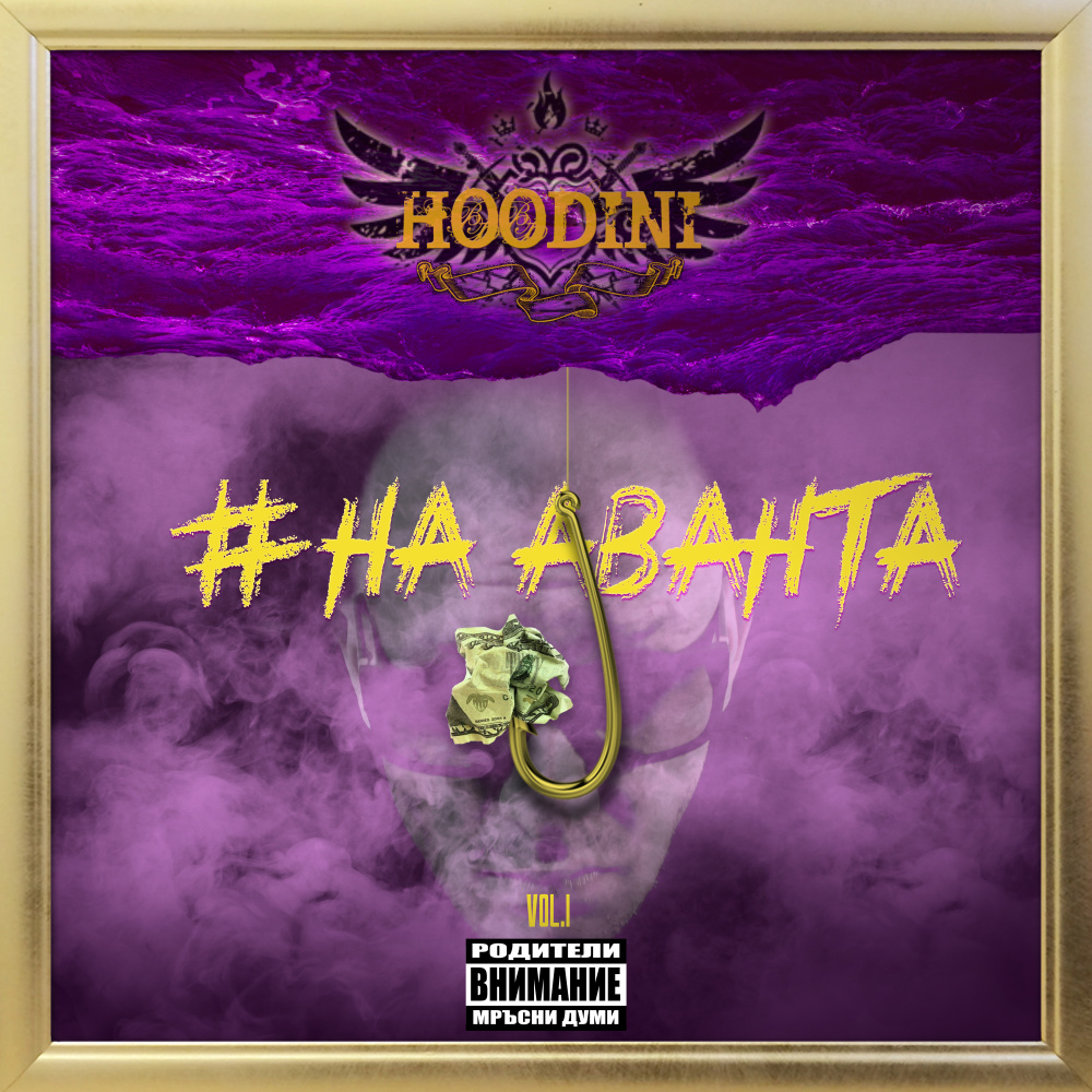 Не зная (Explicit)