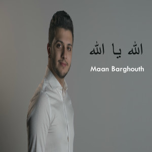 Listen to Allah Ya Allah song with lyrics from Maan Barghouth