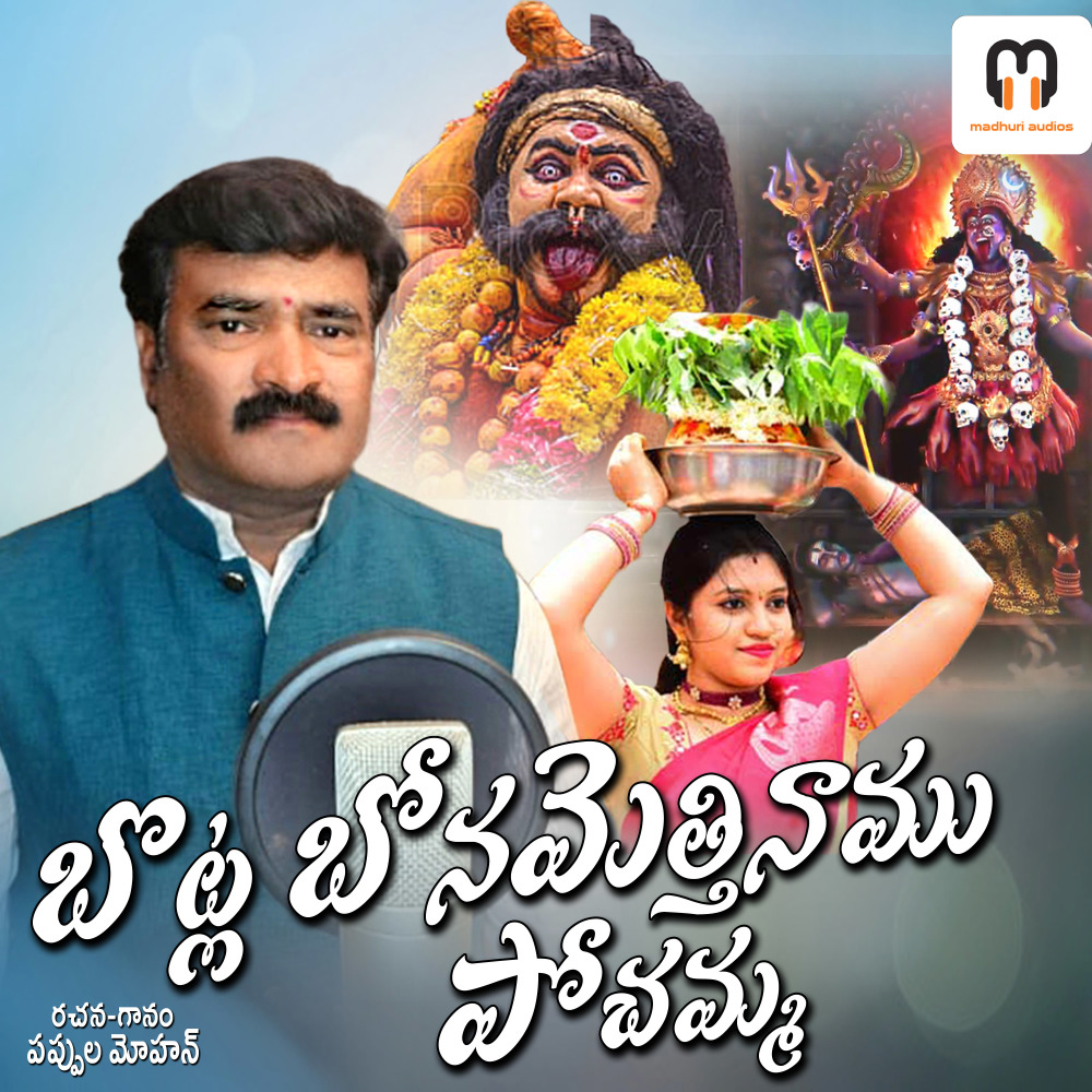 Botla Bonamethinamu Pochamma