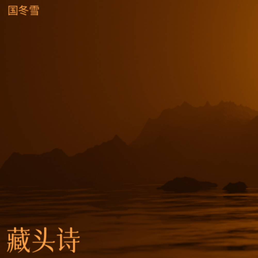 藏头诗 (Demo)