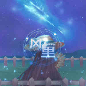 收聽落雨聽風的風裏歌詞歌曲