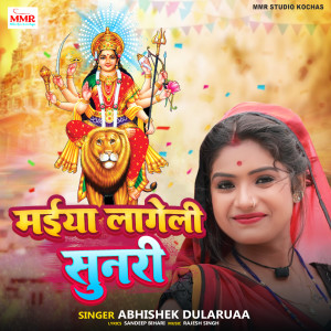 Album Maiya Lageli Sunari from Abhishek Dularuaa