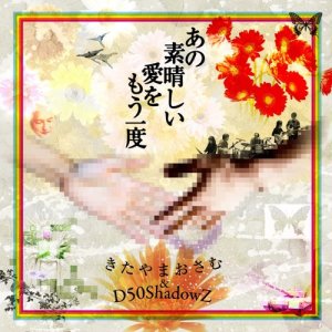 收聽D50ShadowZ的Wakare No Uta歌詞歌曲