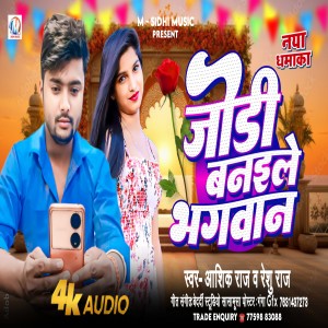 Aashik Raj的專輯Jodi Banaile Bhagwan