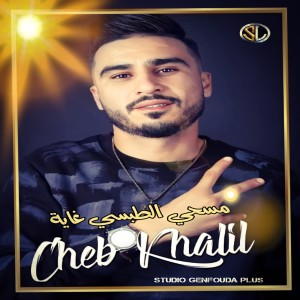 Album Mes7é Ltobsi Ghaya from Cheb Khalil