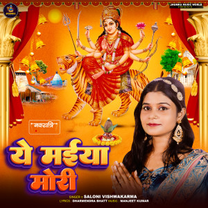 Listen to A Maiya Mori song with lyrics from Saloni Vishwakarma