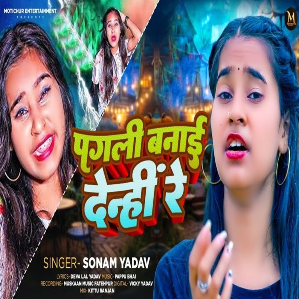 Pagali Banayi Denhi Re