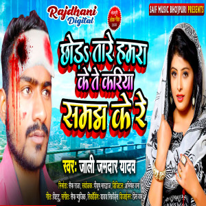 Listen to Chhoda Tare Hamra Ke Te Kariya Samajh Ke Re song with lyrics from Jali Jamdar Yadav