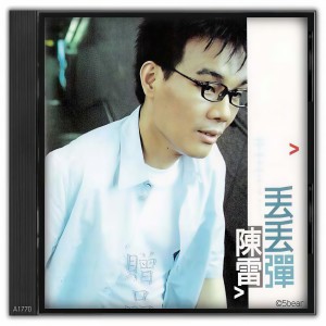 收聽陳雷的那個人歌詞歌曲