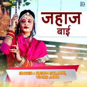 Listen to Jahaj Bai song with lyrics from Vinod Jawa