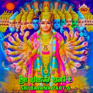 Lakshmi Kumari的专辑Sri Bajana, Pt. 6