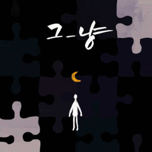 ดาวน์โหลดและฟังเพลง Loneliness พร้อมเนื้อเพลงจาก J_ust