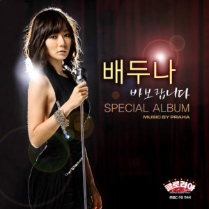 Listen to 당신의 눈물 song with lyrics from 오현경