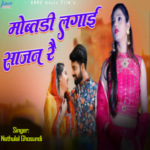 Listen to Mohabbatdi Lagai Sajan Re song with lyrics from Nathulal Ghosundi