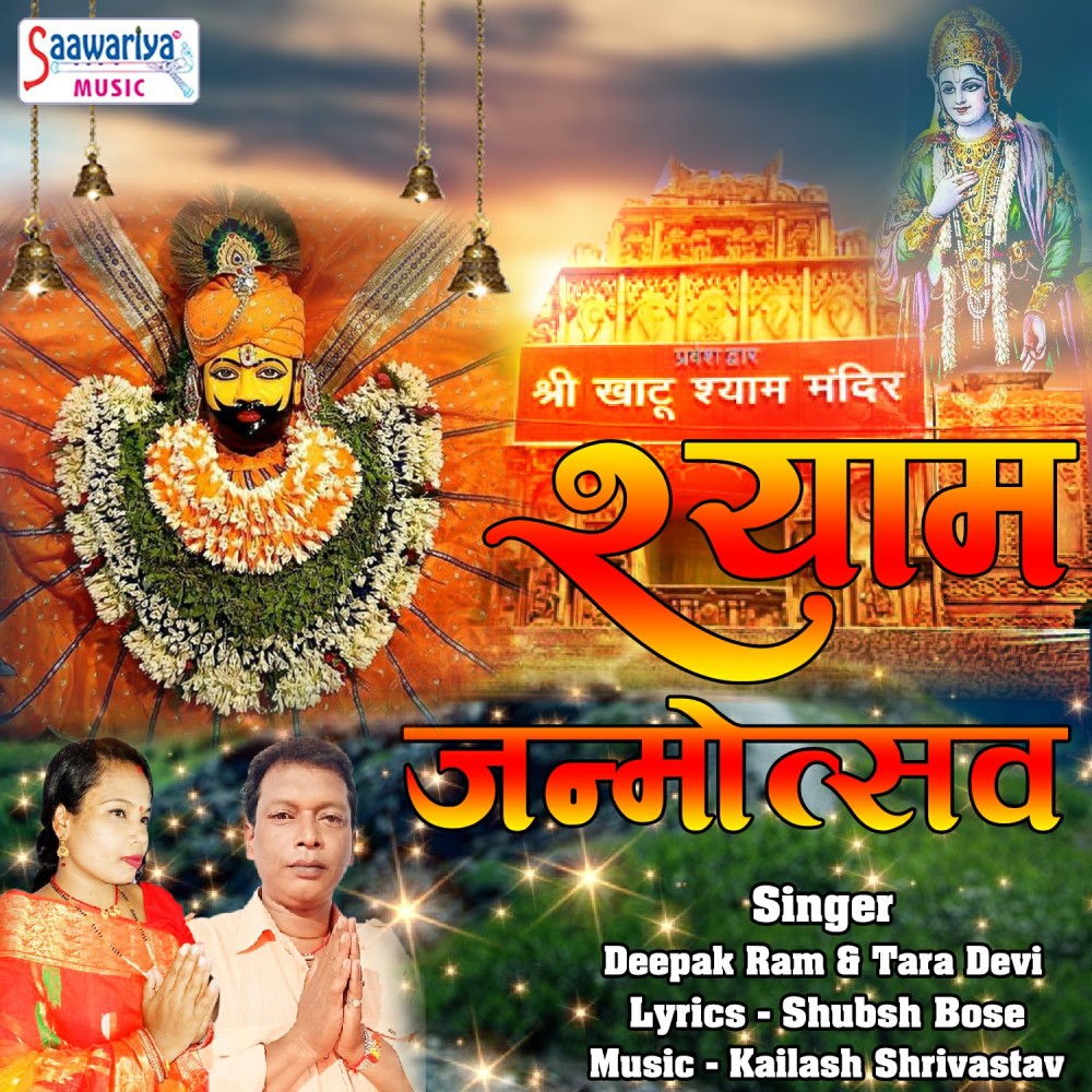 Shyam Janmotsav