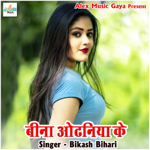 Dengarkan Power Hola Gaya Jila Ke lagu dari Bikash Bihari dengan lirik