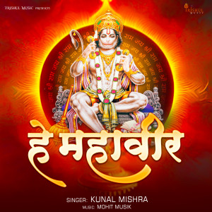 Album He Mahavir from Kunal Mishra