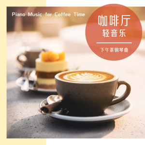 收听纯音乐钢琴曲的地平线 (钢琴曲)歌词歌曲