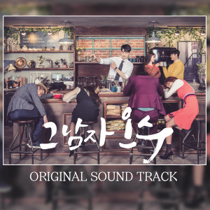 Album 그남자 오수 OST from Korea Various Artists