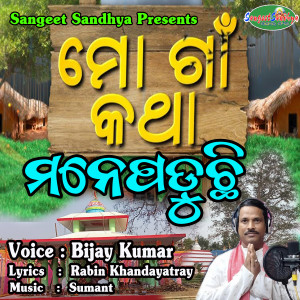 Album Mo Gaon Katha Mane Paduchhi from Bijay Kumar