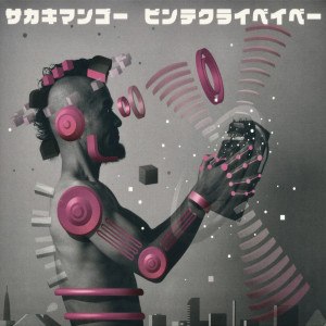 收听Sakaki Mango的Kagoshima Yosakoi歌词歌曲