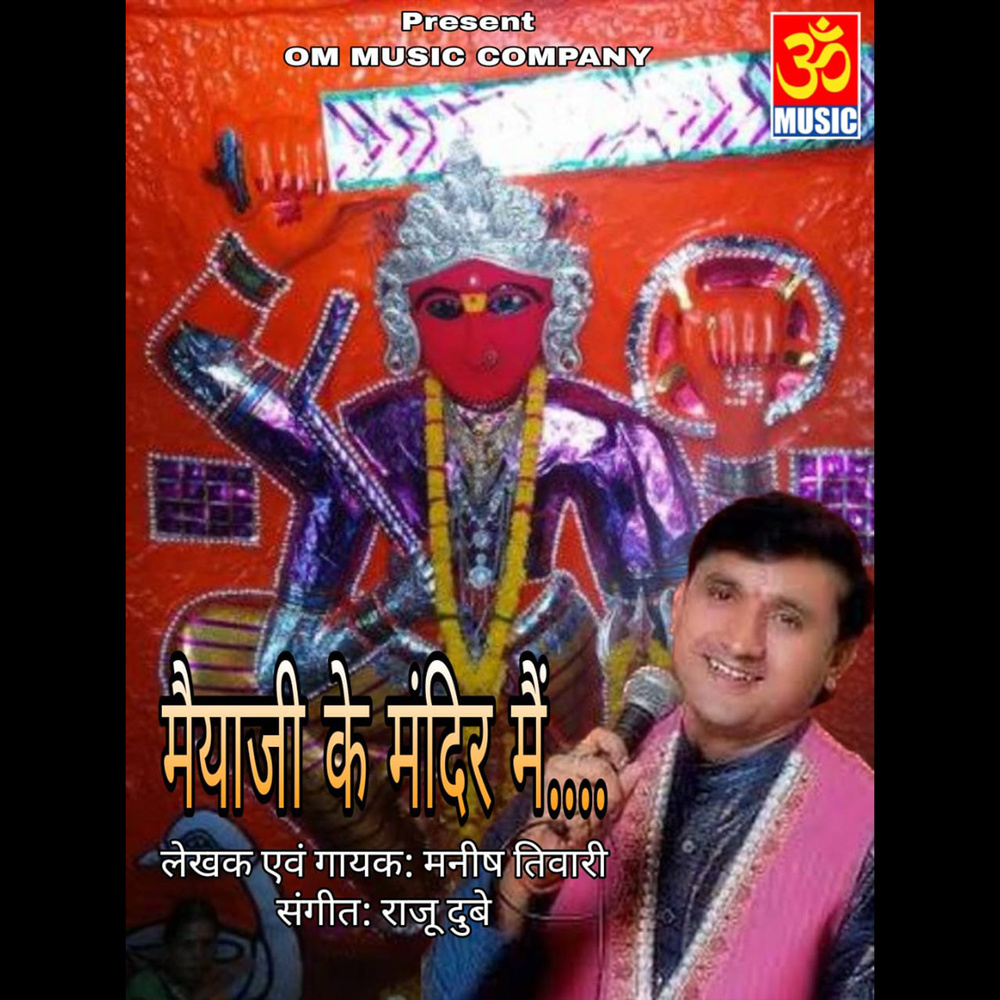 Maiyyaji Ke Mandir Mein