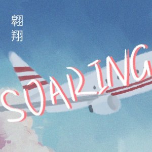 收聽許博超的天際歌詞歌曲