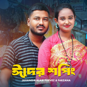 Album Eider Shoping from Jahangir Alam Parvez