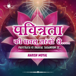 Listen to Pavitrata Ki Dhaval Tarangon Se song with lyrics from Harish Moyal