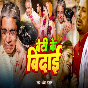Listen to Beti Ke Vidai song with lyrics from Sherya Samrat