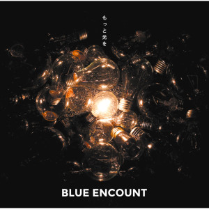 ดาวน์โหลดและฟังเพลง Mottohikariwo พร้อมเนื้อเพลงจาก BLUE ENCOUNT